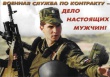 На военную службу по контракту