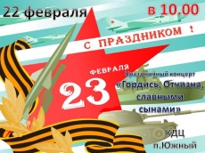 Гордись, Отчизна, славными сынами! 