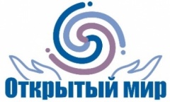 ОТКРЫТЫЙ МИР