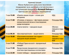 Уважаемые жители и гости поселка Южный!
