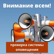 На Кубани проверят систему оповещения населения
