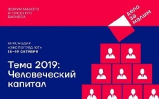 Открылась регистрация участников форума «Дело за малым»