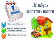  С сентября стартовала рассылка налоговых уведомлений на уплату имущественных налогов физических лиц за 2021 год.
