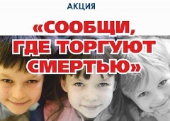Звоните по телефонам доверия!