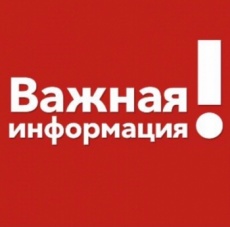 ВАЖНАЯ ИНФОРМАЦИЯ!