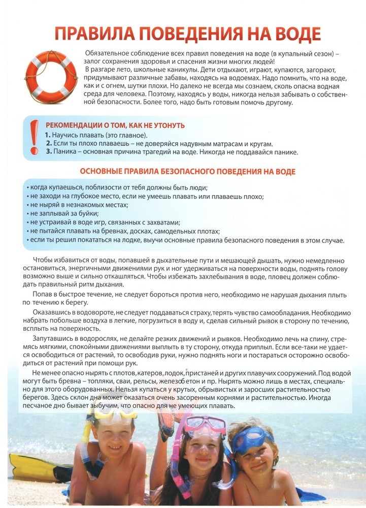 Pravila_povedeniya_na_vode_001.jpg