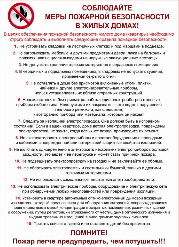 pamyatka-o-merakh-pozharnoy-bezopasnosti.jpg pamyatka-o-merakh-pozharnoy-bezopasnosti.jpg